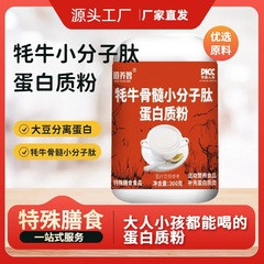 ヤク骨髄タンパク質粉ヤク骨髄ポリペプチド粉中高年高カルシウム栄養粉特殊食事卸売り