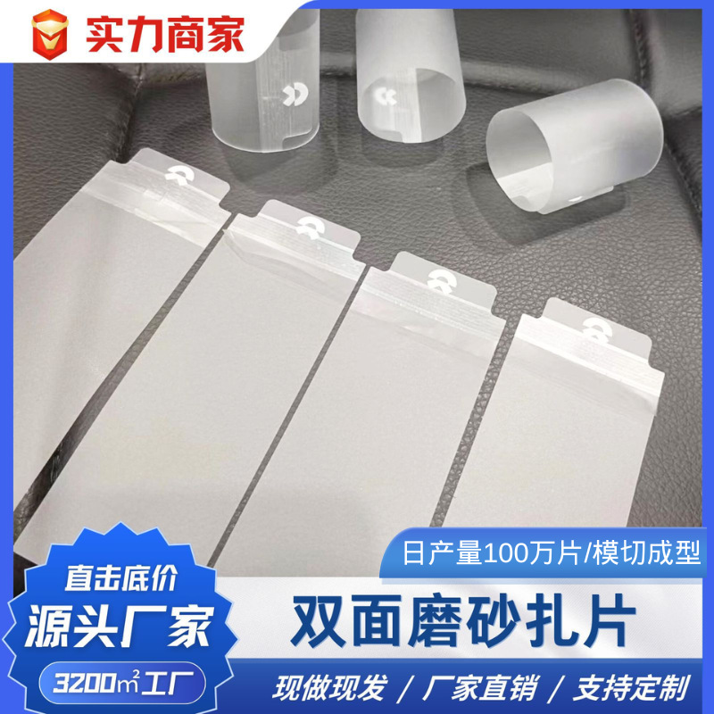 跨境专供 双面磨砂扎片印刷清晰不掉色一头贴7mm透明胶固定易撕贴