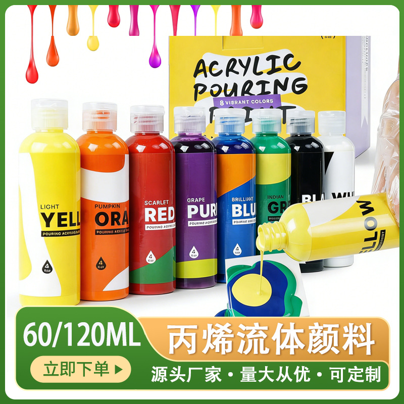 流体熊创意绘画液态丙烯颜料儿童手工diy流体画装饰画顔料批发