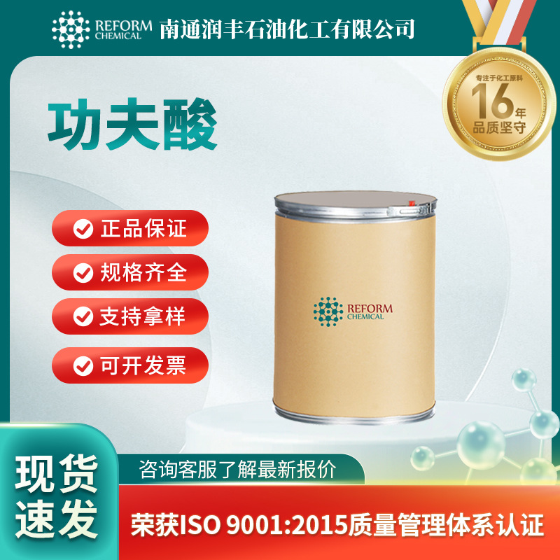 功夫酸 合成材料中间体 72748-35-7 三氟氯菊酸