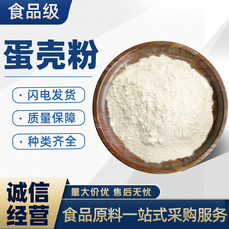 Egg Shell Powder Egg Shell Powder Food Grade Wholesale Egg Shell Powder Cat Dog Pet Egg Shell Powder Calcium Supplement