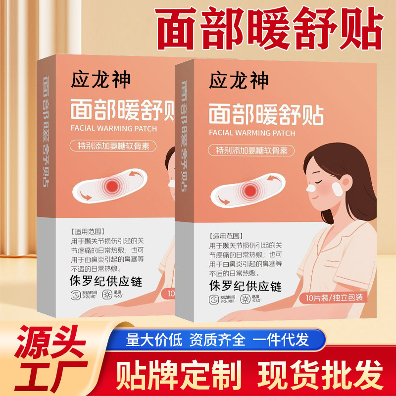 Disposable Portable Self-Heating Nose Warm Compress for Adults and Children, Quick Relief from Nasal Congestion Disposable Portable Self-Heating Nose Warm Compress for Adults and Children, Quick Relief from Nasal Congestion