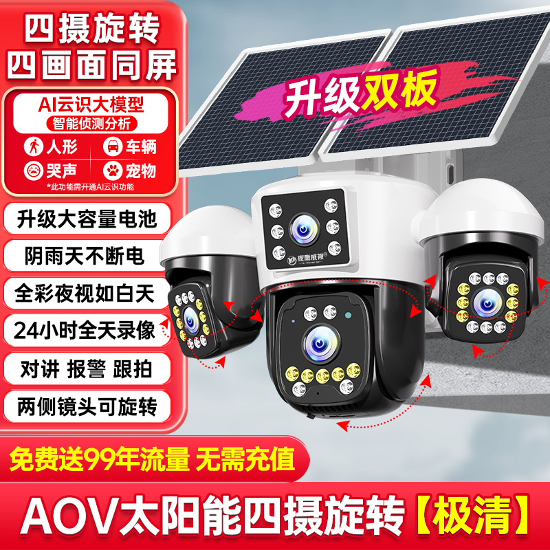 [free traffic] aov dual-panel solar four-screen + 30 days