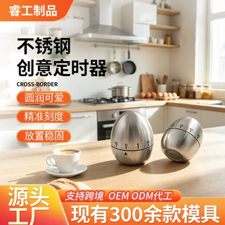 不锈钢创意厨房机械式闹钟定时器鸡蛋型计时烘焙烹饪倒计时提醒器