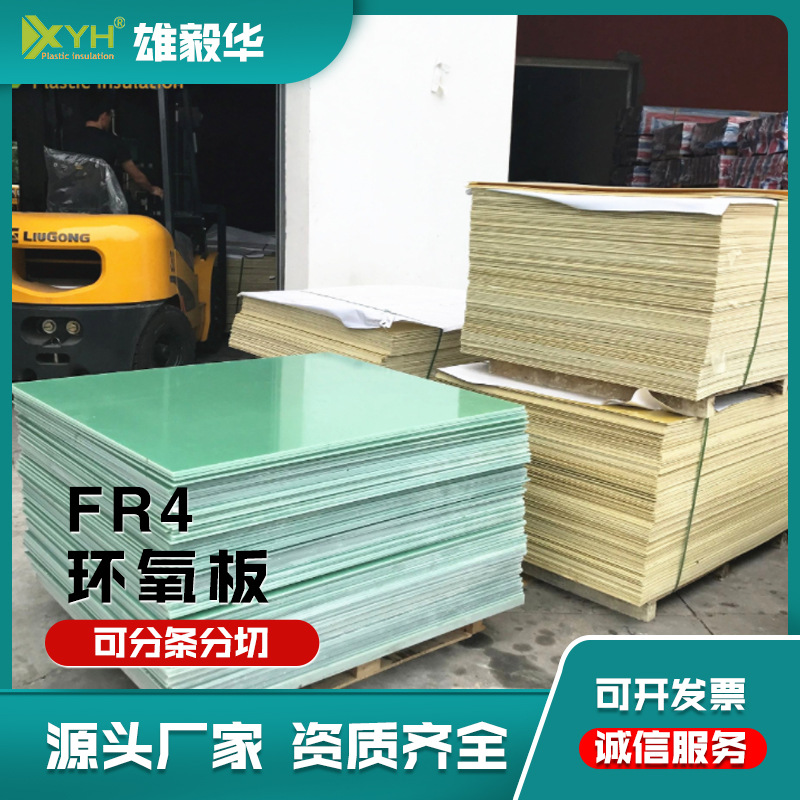 雄毅华环氧板水母绿FR4绝缘板电柜底板sgs配电箱防触电耐高温