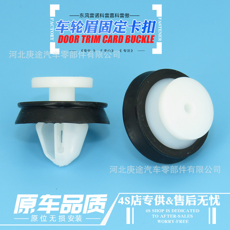 Suitable for Dongfeng Corejia Coreao car wheel eyebrow fixing buckle leaf plate exterior trim strip plastic clip Suitable for Dongfeng Corejia Coreao car wheel eyebrow fixing buckle leaf plate exterior trim strip plastic clip