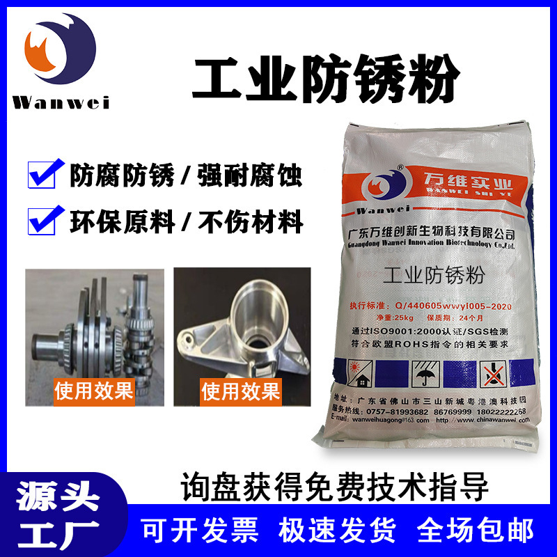 Industrial Anti-Rust Powder Steel Anti-Rust Agent Solid Steel Bar Anti-Rust Rust Remover Metal Workpiece Hardware Cleaning Agent