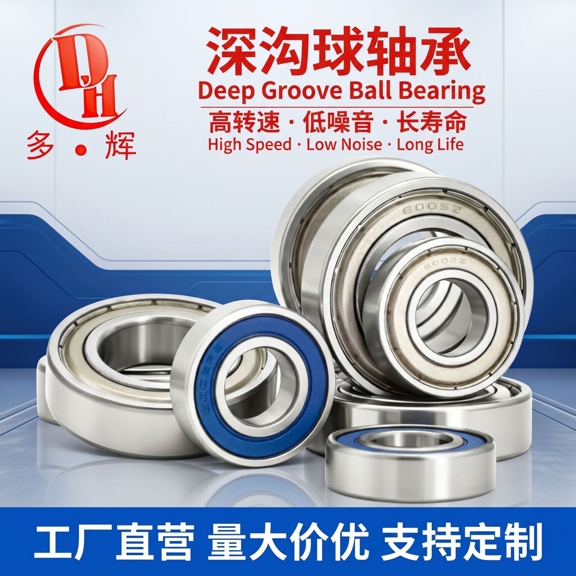 多辉厂家供应深沟球轴承机加工空转高速高精度滚珠电机微型轴承