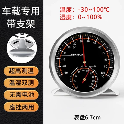 Car thermometer temperature and humidity meter, high-precision - s18-temperature-and-humidity-model-diameter-67cm-comes-with-adhesive-backingair-vent-clipstand