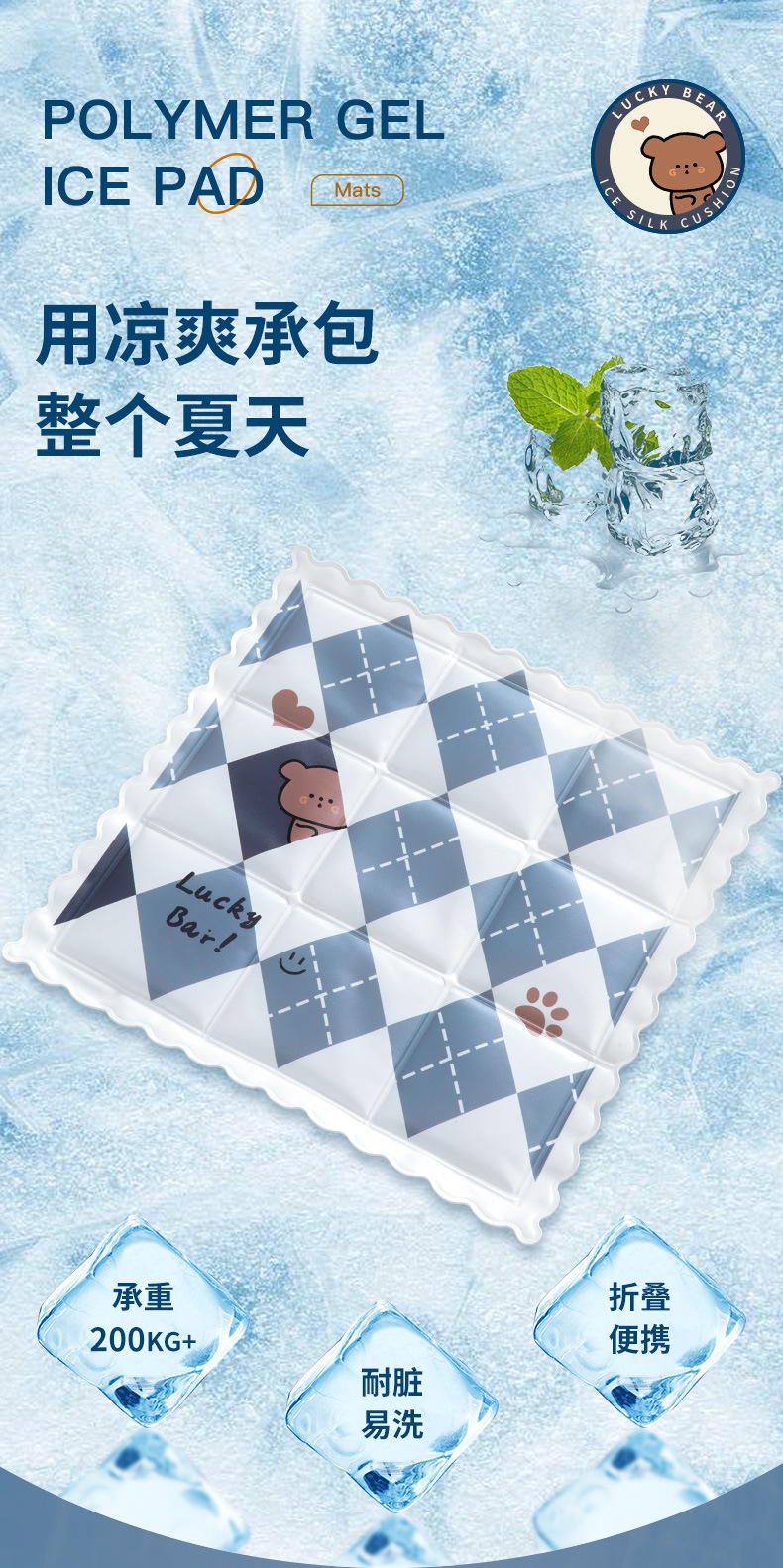 格格熊冰垫-详情_01.jpg