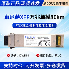 FinisarԭװXFP����80km FTLX3811M334/335/336/337 DWDM��ģ��