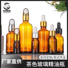 现货茶色玻璃精油瓶空瓶30ml小样胶头滴管瓶精华液化妆品分装瓶