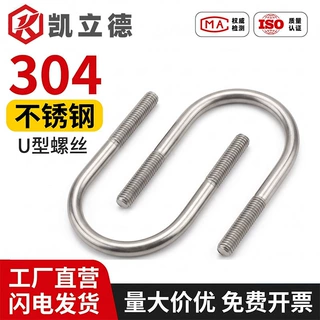 304不锈钢U型螺栓卡箍管夹U型管卡固定管件卡扣U型螺丝抱箍U型卡
