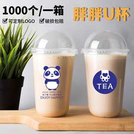 90口径U型一次性奶茶杯子加厚脏脏杯冷饮打包胖胖杯袋盖设计logo