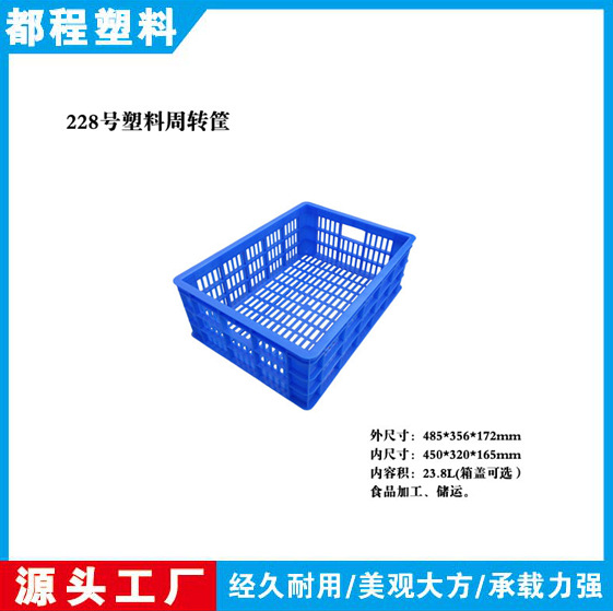 228号塑料周转筐/适用于食品加工、储运等行业塑料蔬菜筐厂家批发