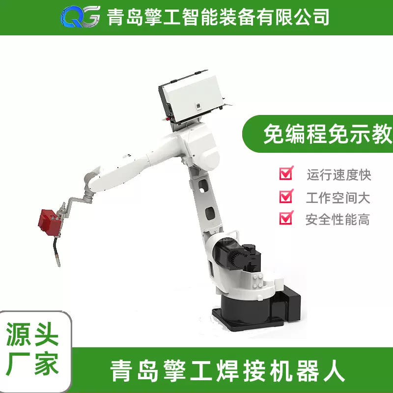 六轴工业焊接机器人免编程免示教自动焊接设备厂家