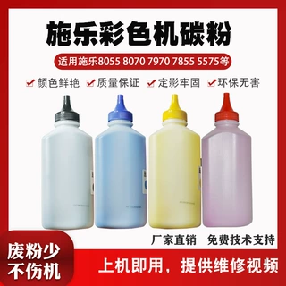 适用施乐8055瓶装碳粉7855 5575 7970 8035黑白彩色散粉8070墨粉
