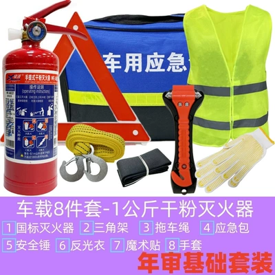 Set, Automotive Safety Supplies – Vehicle fire extinguisher - 8-piece-set-1kg-dry-powder-set