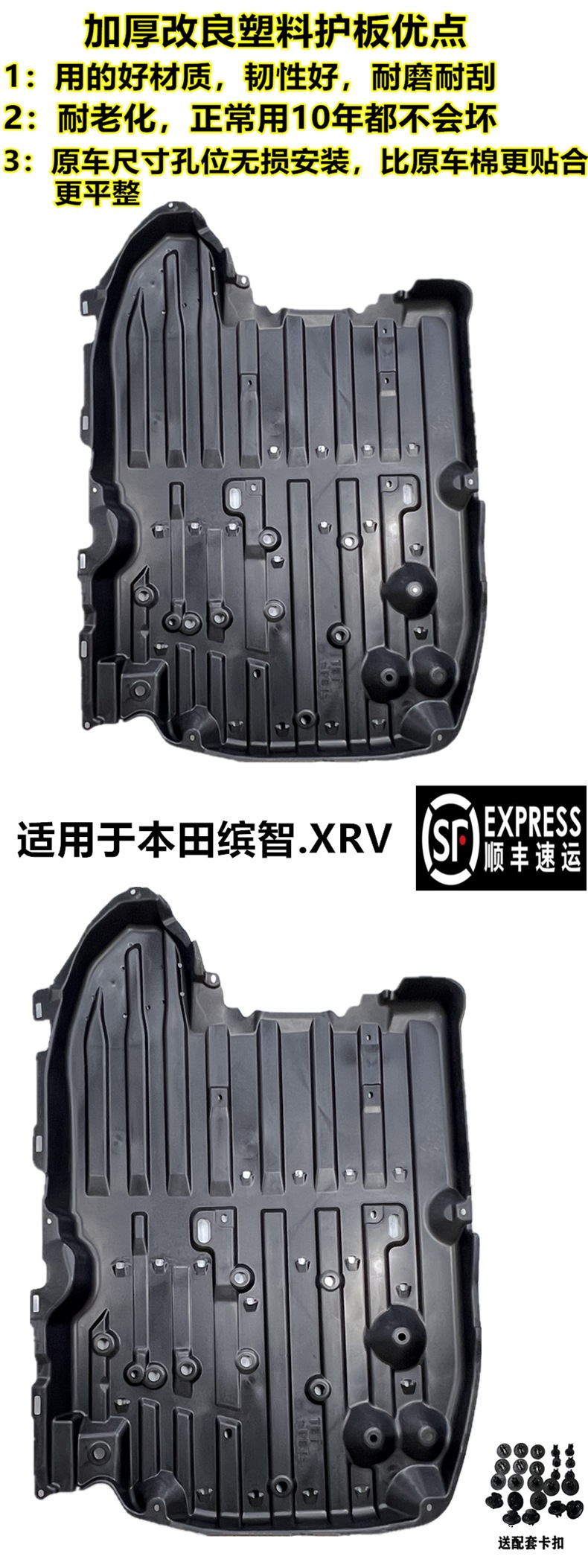 Suitable for 14-22 Years Binzhi Xrv Body Lower Guard Engine Chassis Baffle Sound Insulation Cotton Fuel Tank Car Bottom Peihui