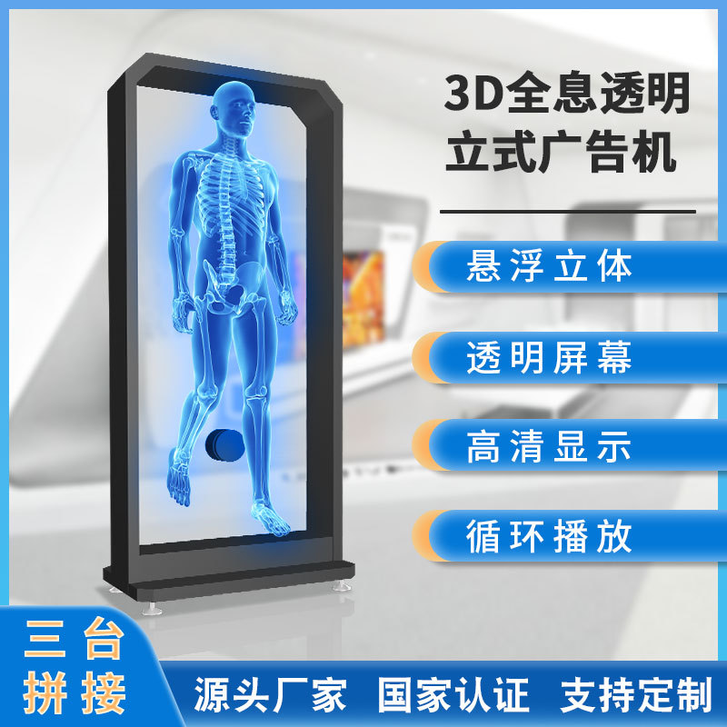 全息3d投影仪裸眼广告机电风扇屏设备立体悬浮空气成像拼接立柜式