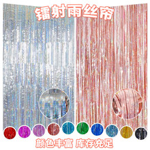 跨境亚马逊尺寸可定制流苏门帘生日派对背景装饰布置镭射雨丝帘
