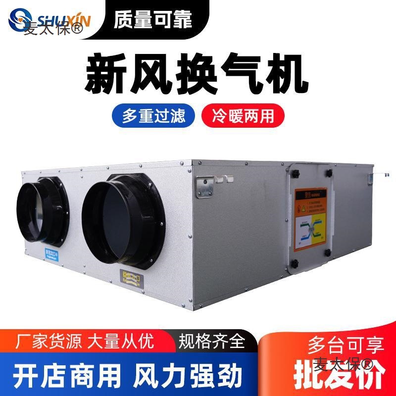 新风系统商用换气机空气净化全热交换器吊顶式双向流新风换麦太保
