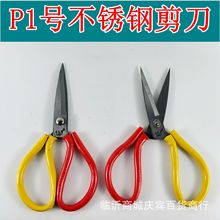 P1号23.5cm碳钢不锈剪刀 工业剪刀 民用剪刀 日用剪子五元店百货