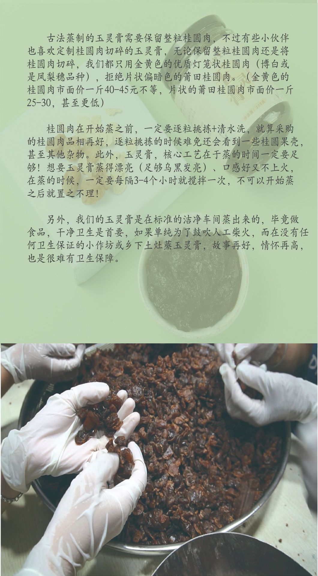 古方玉灵膏-食疗补血古方-玉灵膏是什么|玉灵膏的正宗制作方法|玉灵膏的配方|玉灵膏的功效|玉灵膏坚持喝了一年-最新发布-第16页