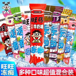 旺旺冻痴零食大礼包8090怀旧香椰奶味含乳饮料小吃碎碎冰似雪糕-阿里巴巴