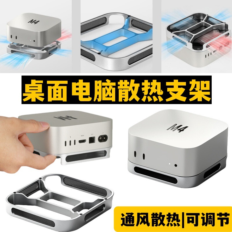 Aluminum Alloy Desktop Computer Cooling Stand Suitable for Apple M4 Pro, Dustproof Cooling Stand Base, Durable and Ventilated Aluminum Alloy Desktop Computer Cooling Stand Suitable for Apple M4 Pro, Dustproof Cooling Stand Base, Durable and Ventilated