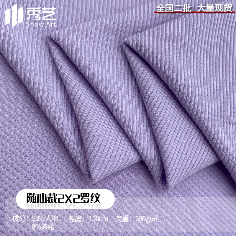 莫代尔随心裁2X2罗纹拉架人棉螺纹坑条弹力针织面料 打底衫布料