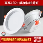 led筒灯压铸铝三色变光白富美防眩4寸12W嵌入式天花灯6寸20瓦