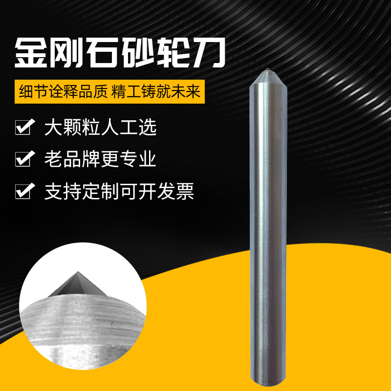 现货 磨床金刚笔外圆修整笔尖头砂轮修整器 金刚石大颗粒修砂轮刀