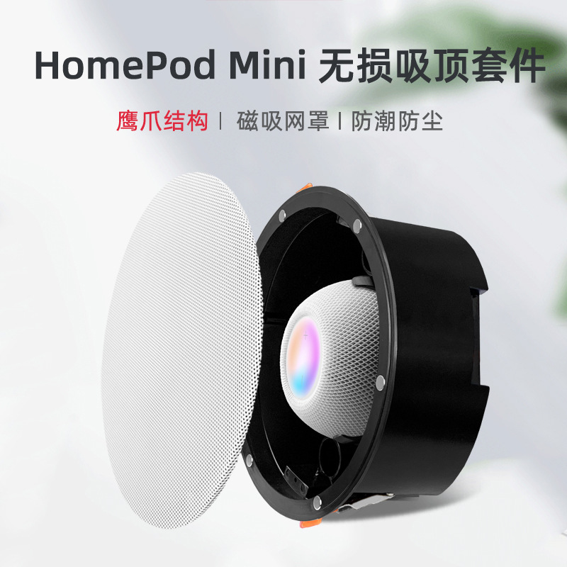 Suitable for Apple Homepod Mini Speaker Ceiling Modification Kit Ceiling Ceiling Embedded Installation Bracket