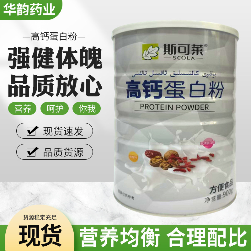 Skole High Calcium Protein Powder 900G/Can Drop Shipping Nutritional Protein Powder for Adults, Middle-Aged and Elderly Parents