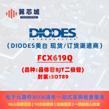 FCX619Q DIODES��̨ �����BJT������ Ԫ����һվʽ����