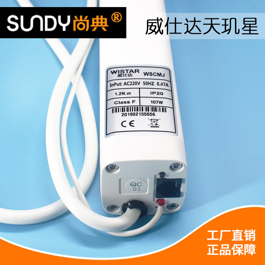 厂家批发智能家居威仕达电动窗帘开合帘天玑星静音电机三芯