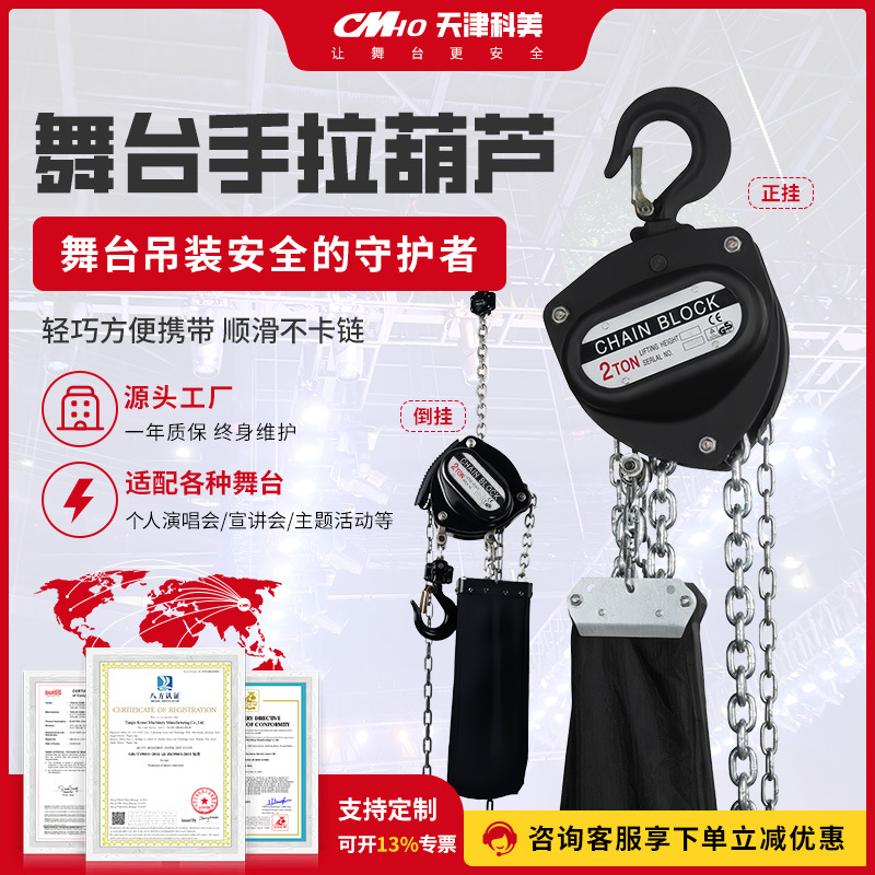 跨境供应科美舞台手拉葫芦正挂倒挂两用线阵音响灯光吊装手动葫芦