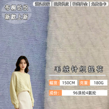 布桐超柔绒布针织提花 亲肤软糯舒仿貂绒 波浪纹毛绒毛衫服装布料