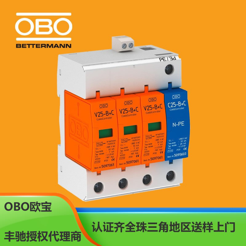 德国OBO电涌保护器 5094526 / V25-B+C 3NPEFS38 带遥信报警装置