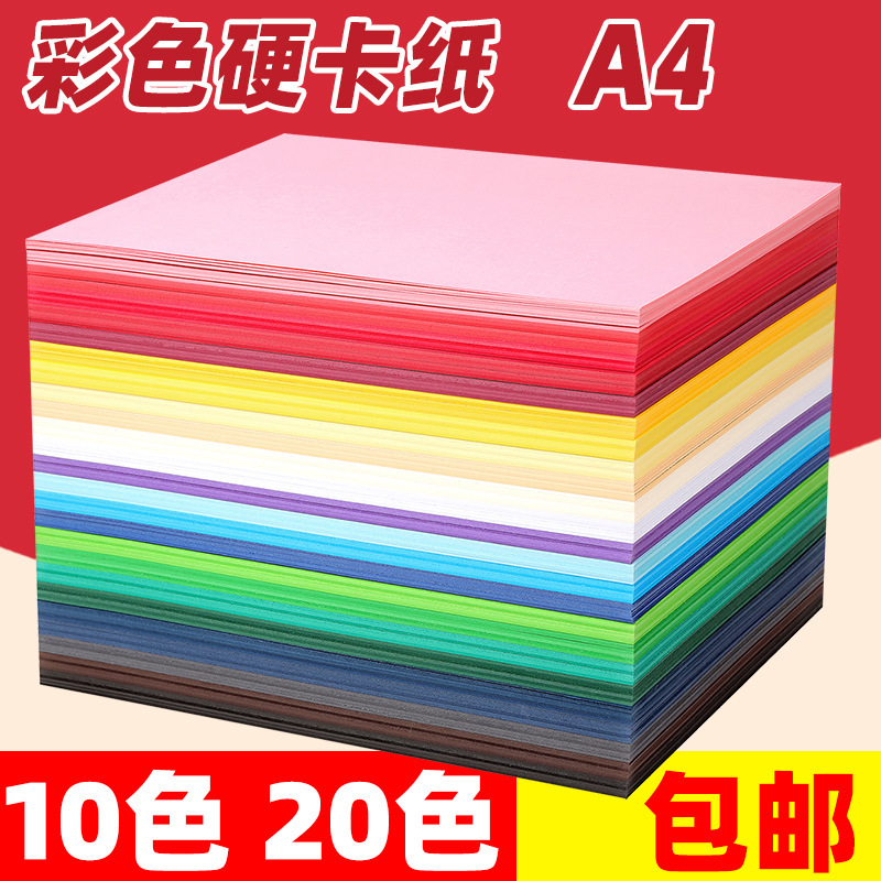 Color cardboard A4 cardboard 8K thick cardboard a3 kindergarten children students handmade diy card drawing paper