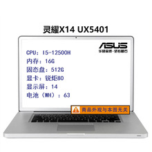 灵耀X14 UX5401  I5-12500H  14笔记本电脑可议价可开票