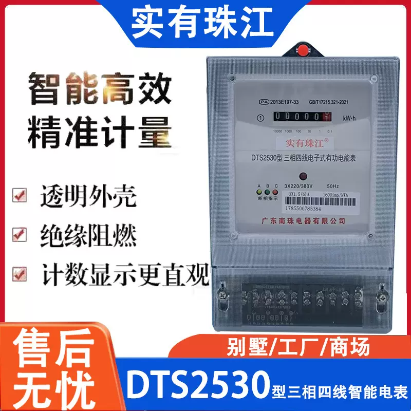 出租房三相电子式智能电表DTS三相380V家用高精准电能表火表