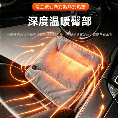 Seat Cushion, Dual-Purpose Heated Seat – Seat cushion, seat cover