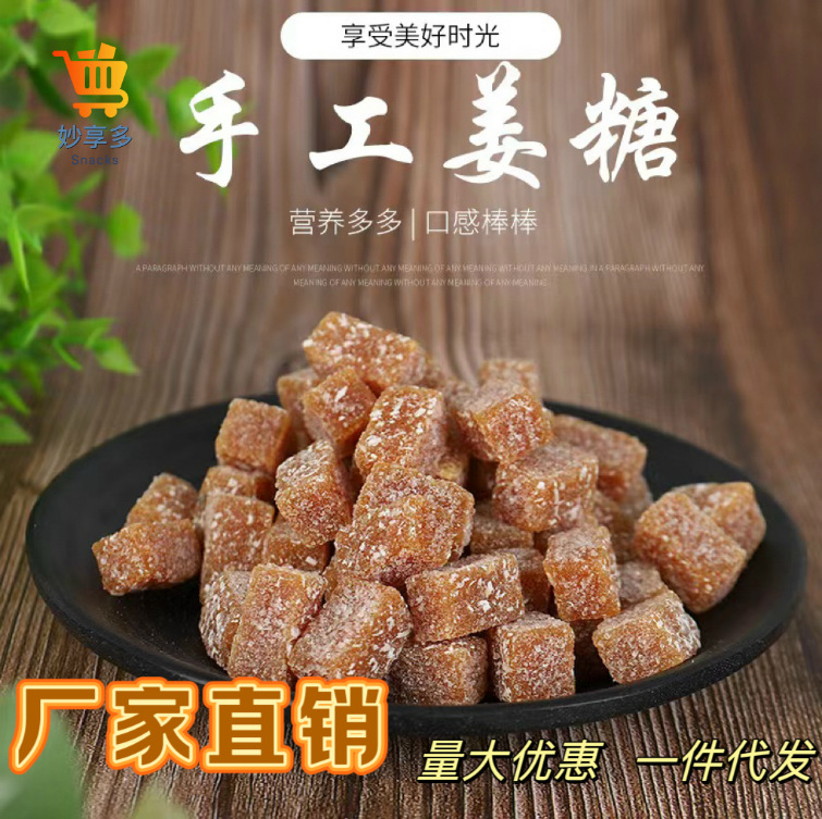 优质姜汁姜糖粒500克装润喉香甜姜糖块可配茶点果脯零食