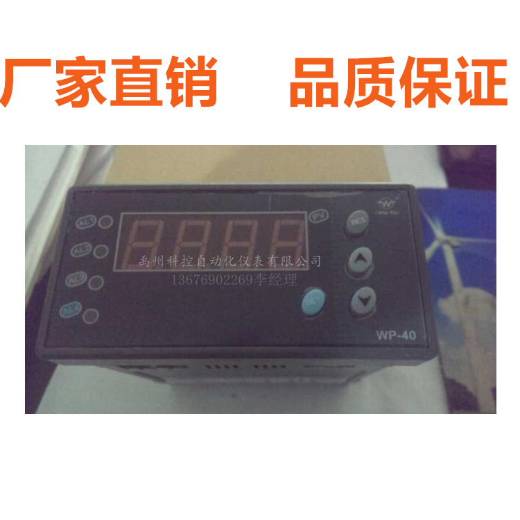 福建上润WP-C401/WP-C403/WP-C404数显表数显控制仪温控仪