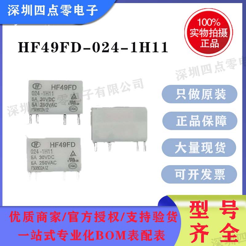四点零宏发继电器HF49FD-024-1H11 4脚5A250VAC HF49F-024-1H11