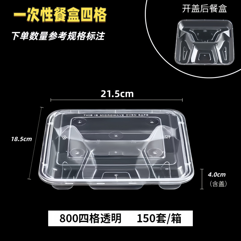 四格透明带盖【1套价】