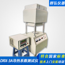 DRX-III耐火材料高温导热系数测试仪交叉热线法导热仪温度可选