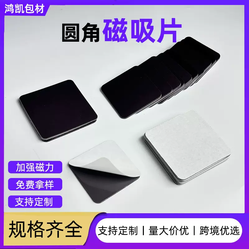 圆角强力软磁贴方形可裁剪带背胶软磁片教具白板教学用磁贴片定制